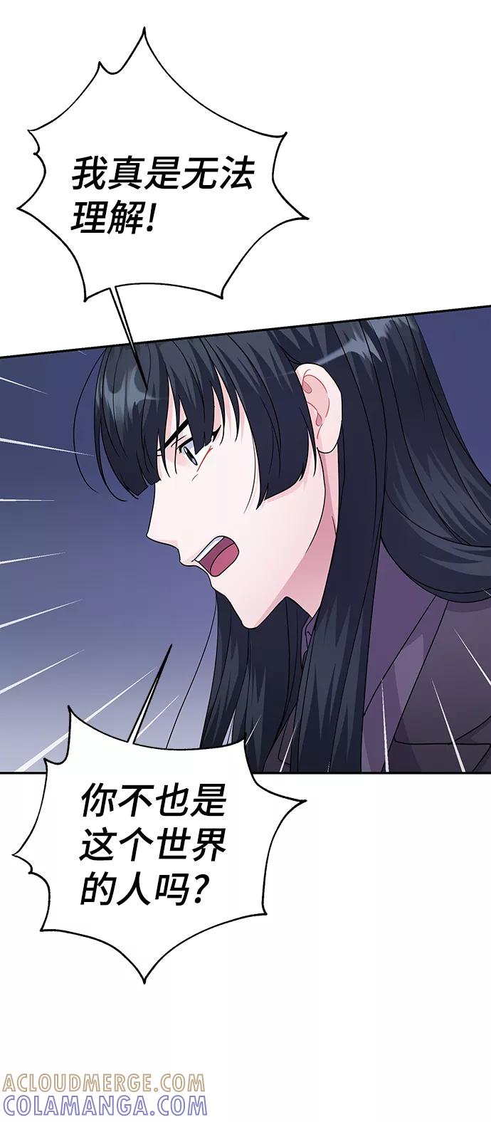 《神圣的爱豆》第82话 第58页