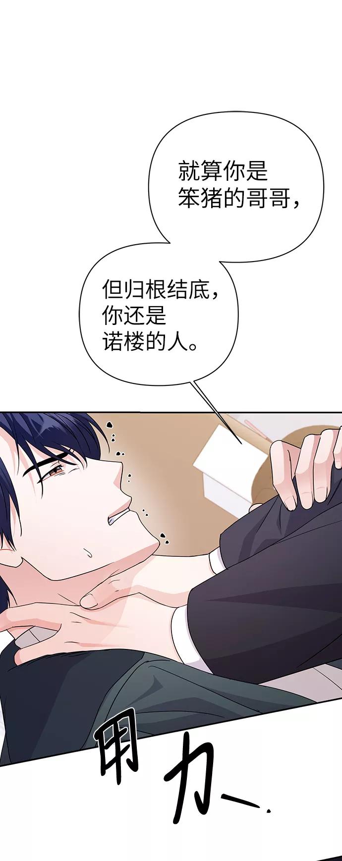 《神圣的爱豆》第82话 第71页
