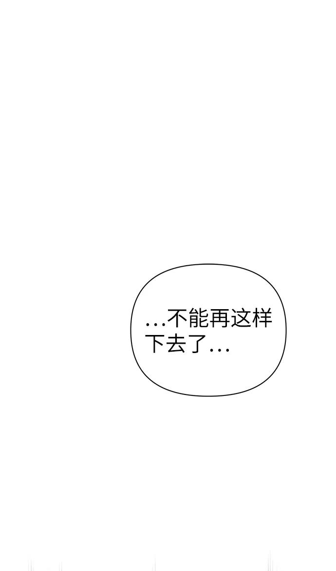 《神圣的爱豆》第82话 第30页