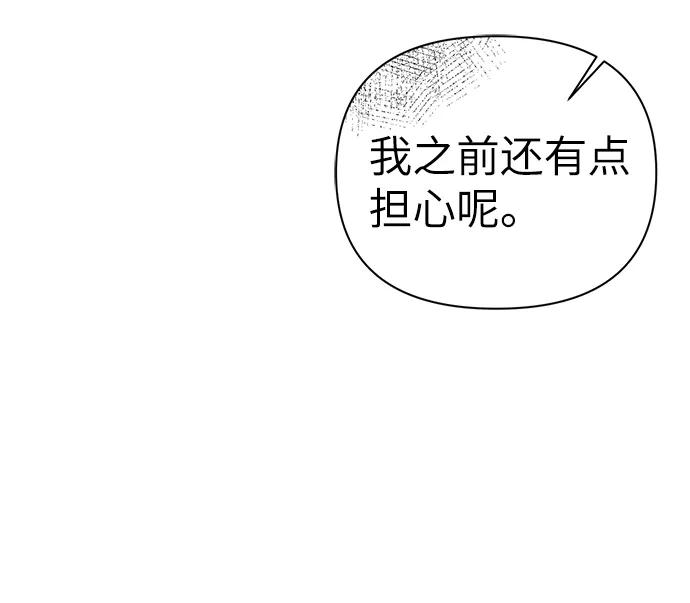 《神圣的爱豆》第82话 第12页