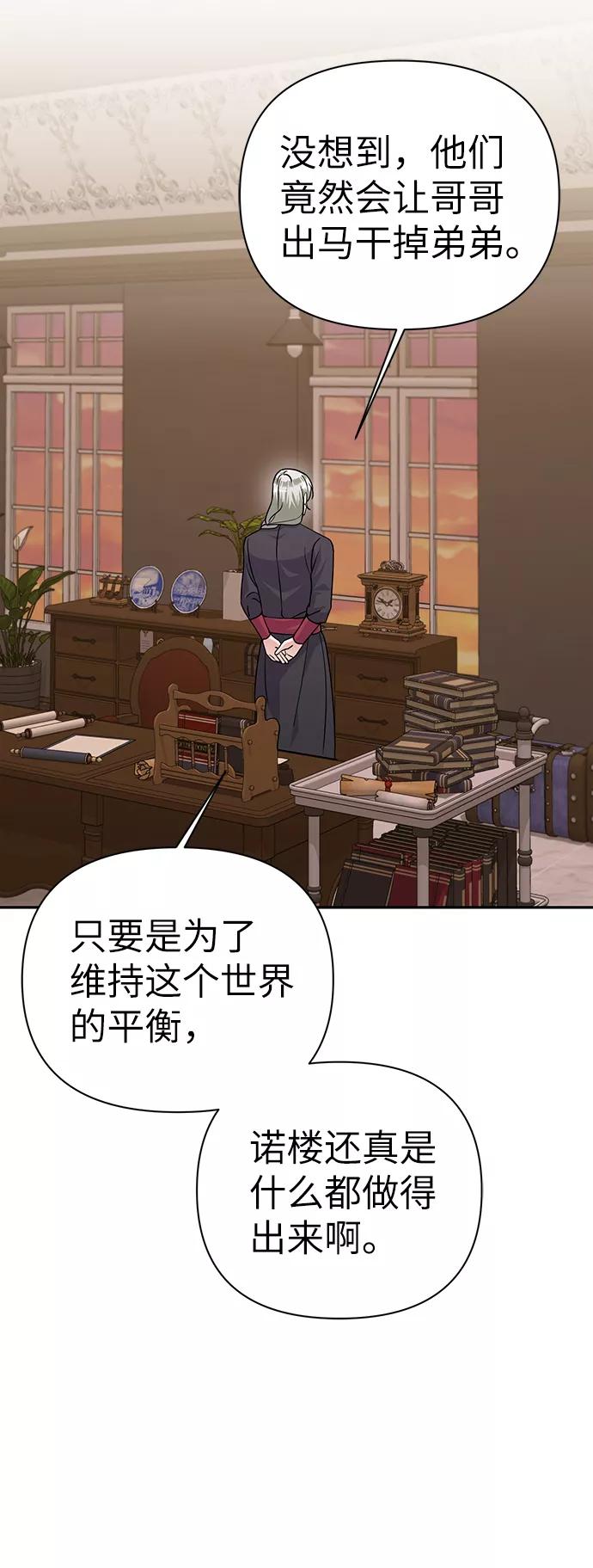 《神圣的爱豆》第82话 第44页