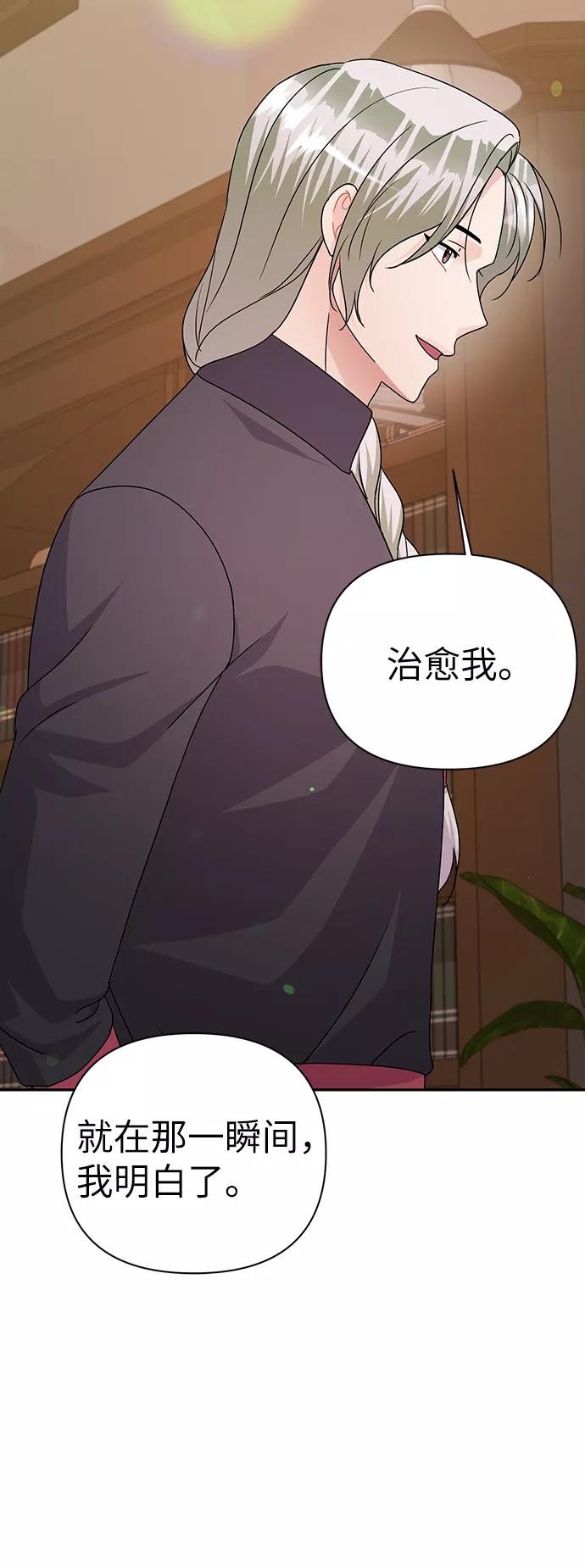 《神圣的爱豆》第82话 第65页