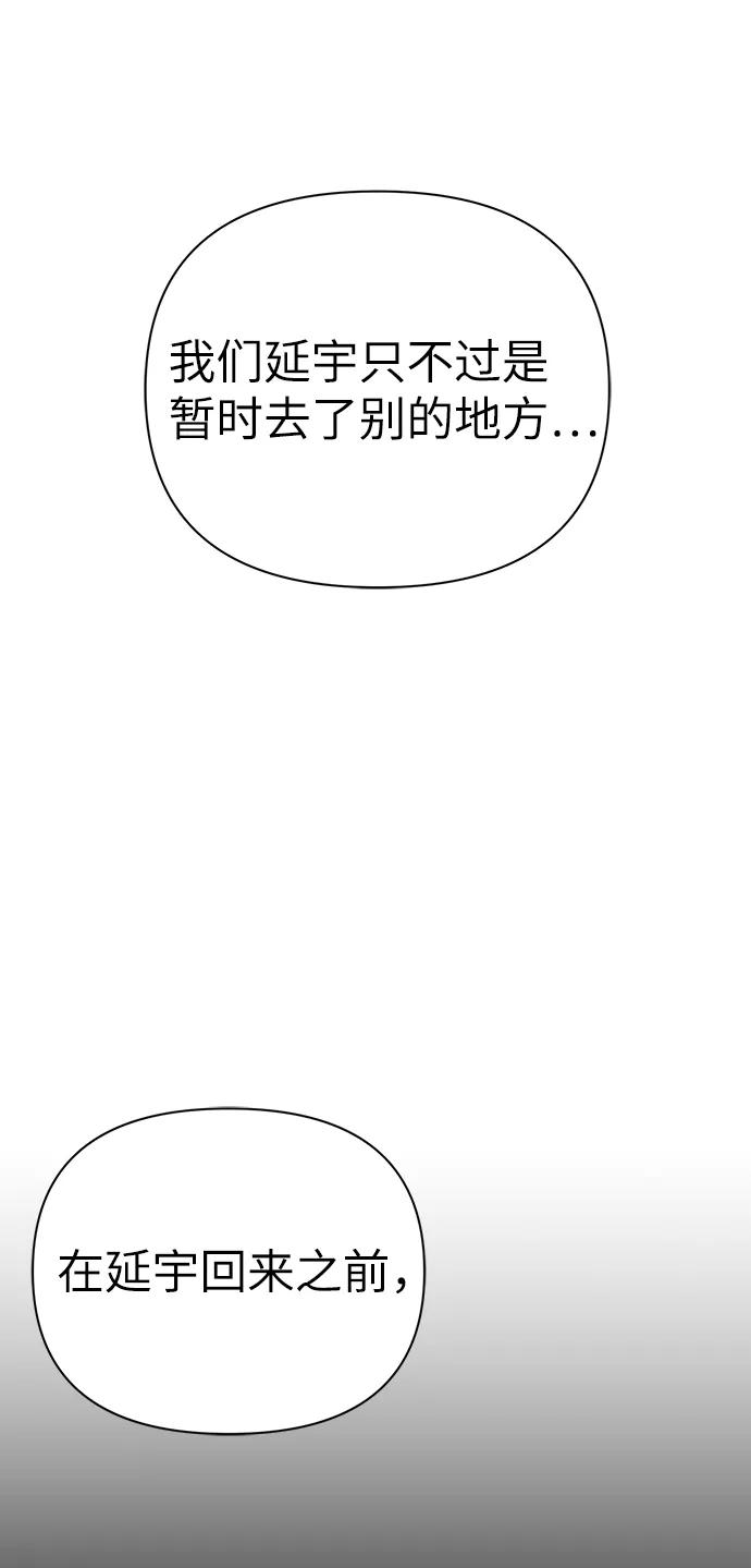 《神圣的爱豆》第82话 第20页