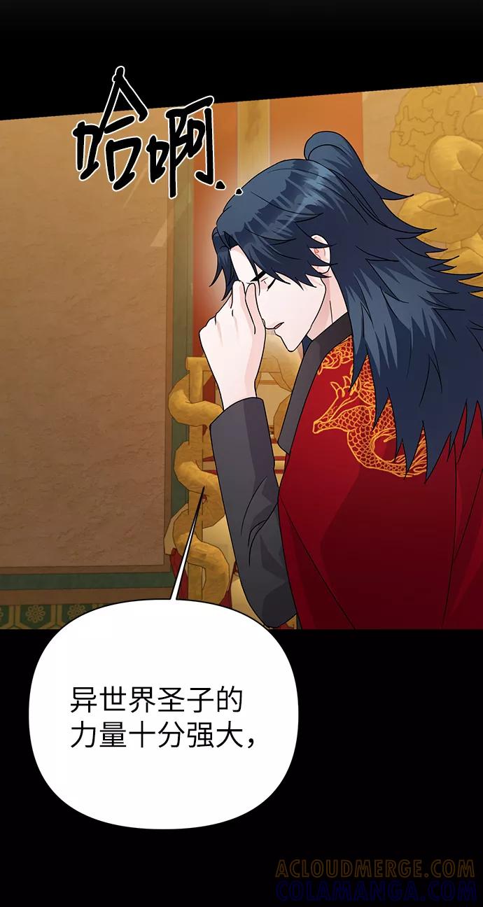 《神圣的爱豆》第82话 第55页