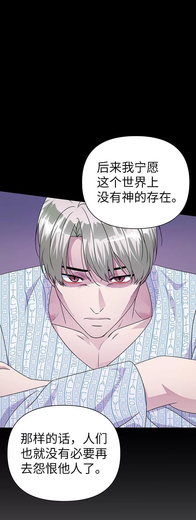 《神圣的爱豆》第82话 第62页