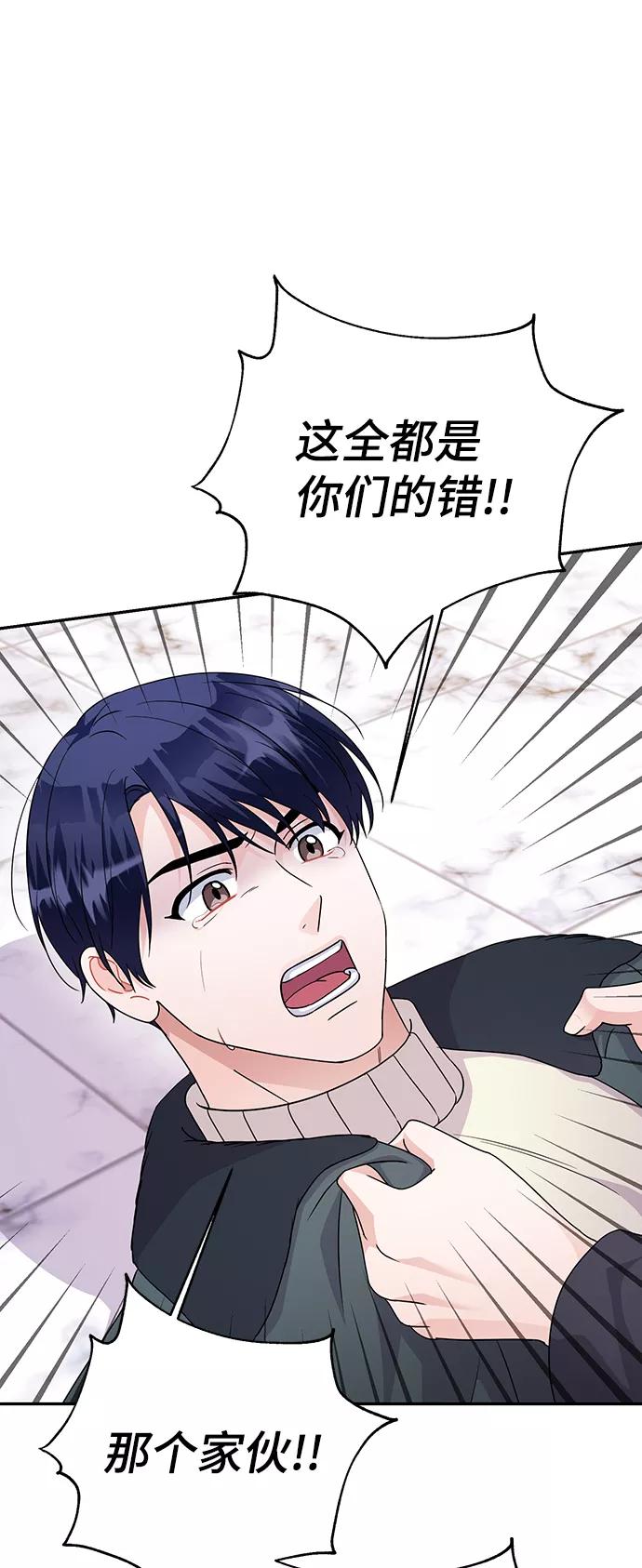 《神圣的爱豆》第82话 第38页