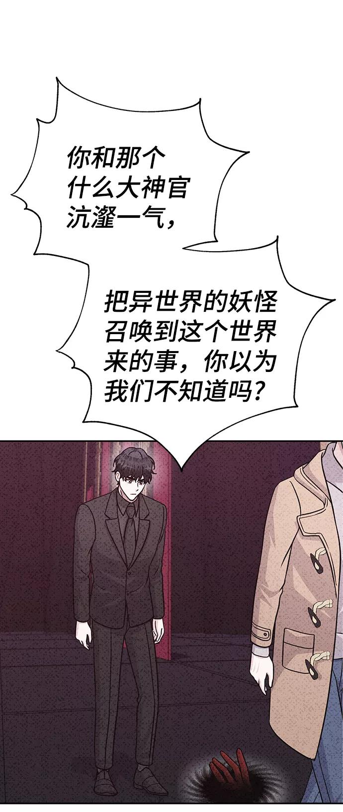 《神圣的爱豆》第82话 第53页