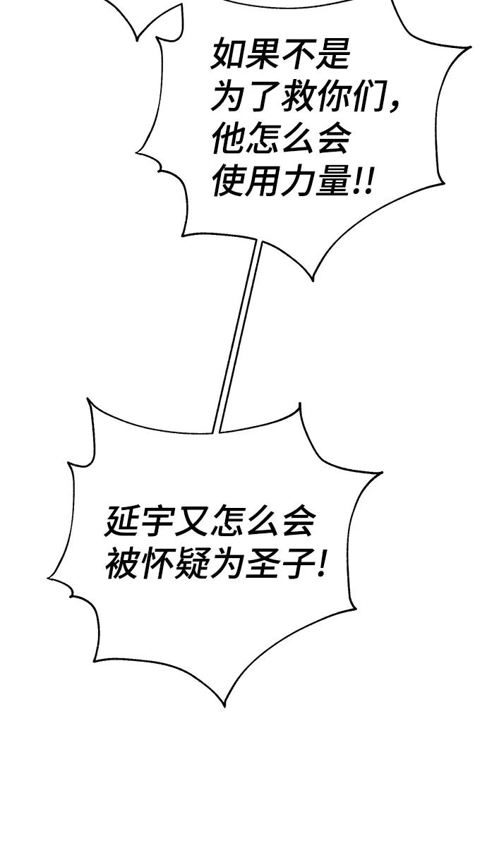 《神圣的爱豆》第82话 第39页