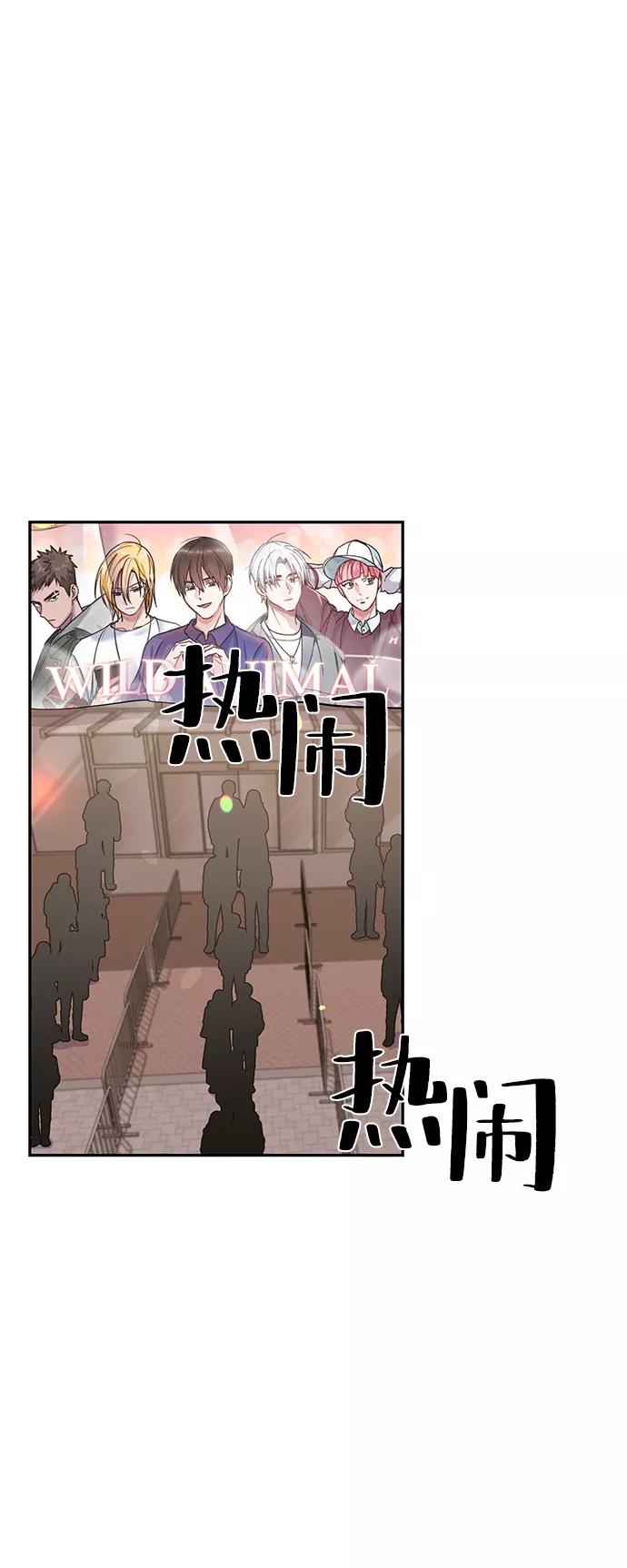 《神圣的爱豆》第82话 第2页