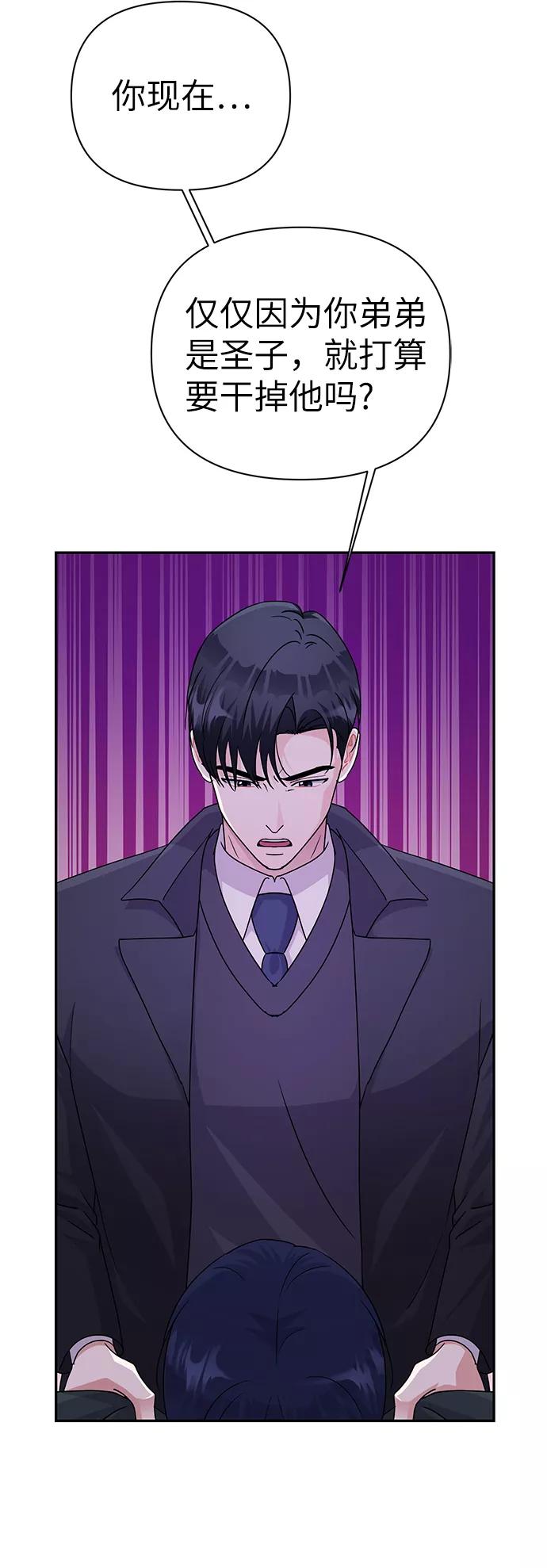《神圣的爱豆》第82话 第42页