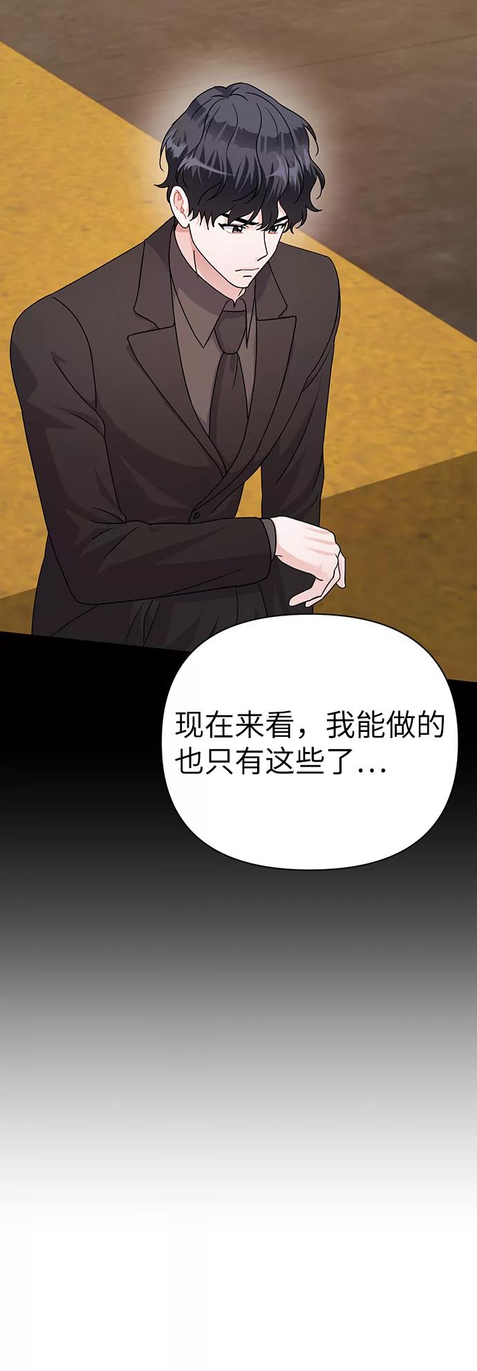 《神圣的爱豆》第82话 第57页