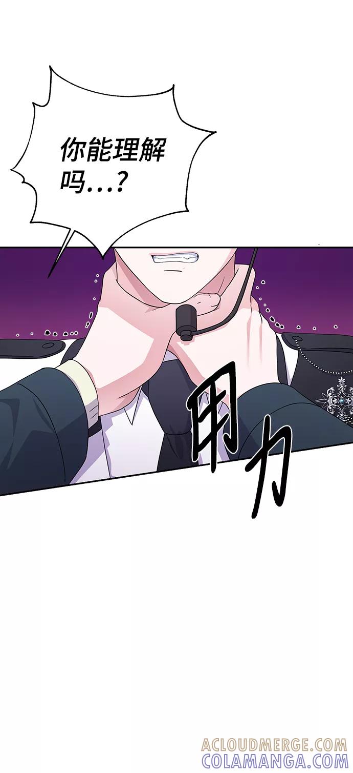 《神圣的爱豆》第82话 第28页