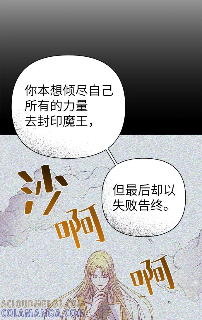 《神圣的爱豆》第83话 第73页