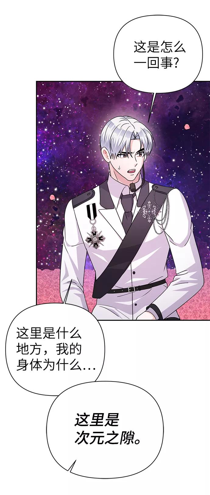 《神圣的爱豆》第83话 第60页