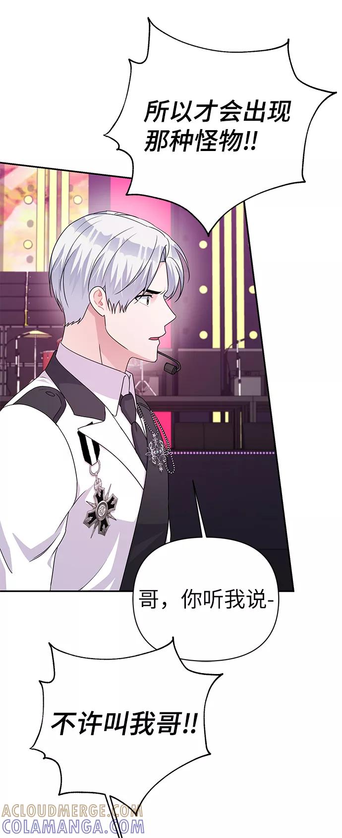 《神圣的爱豆》第83话 第37页
