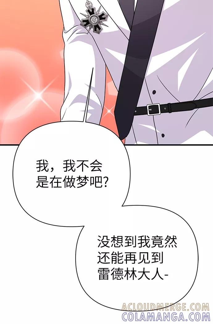 《神圣的爱豆》第83话 第65页