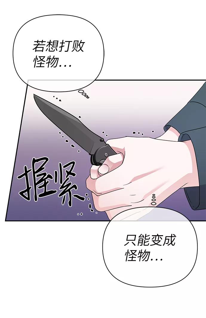 《神圣的爱豆》第83话 第42页