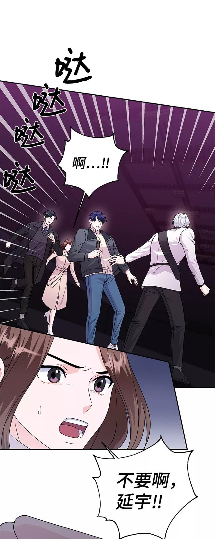 《神圣的爱豆》第83话 第47页