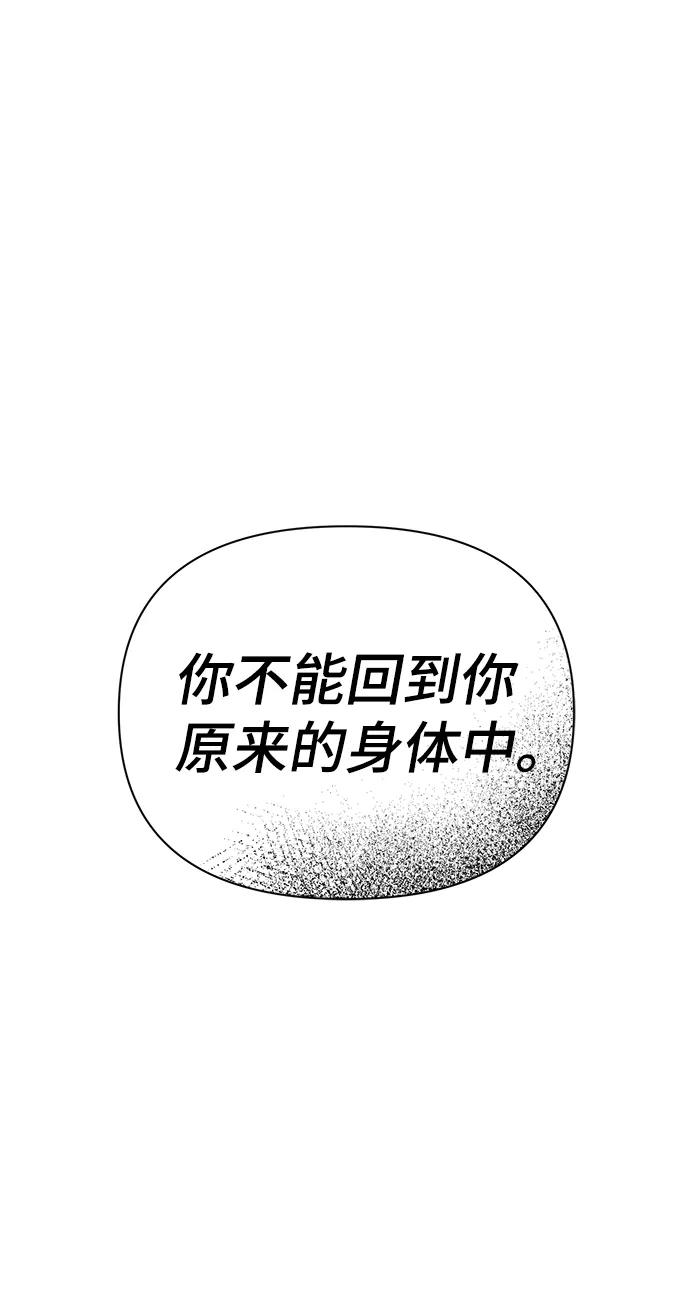 《神圣的爱豆》第83话 第71页