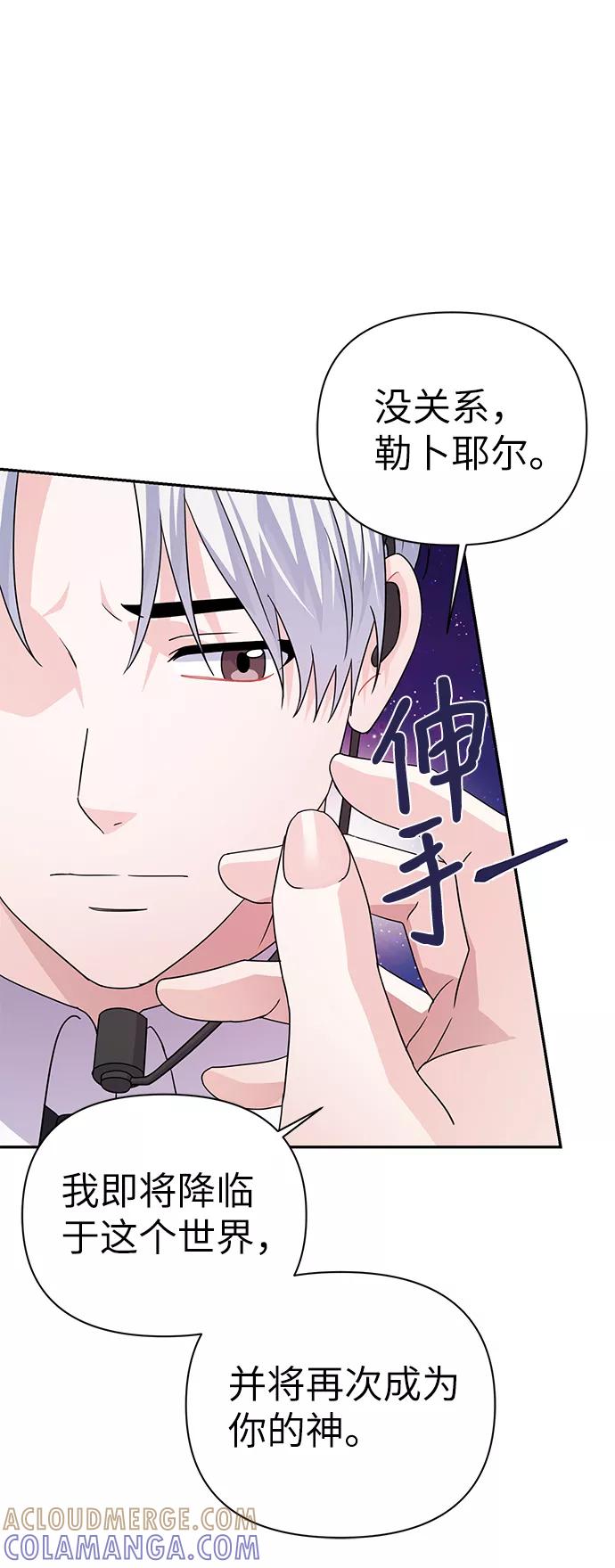 《神圣的爱豆》第83话 第89页