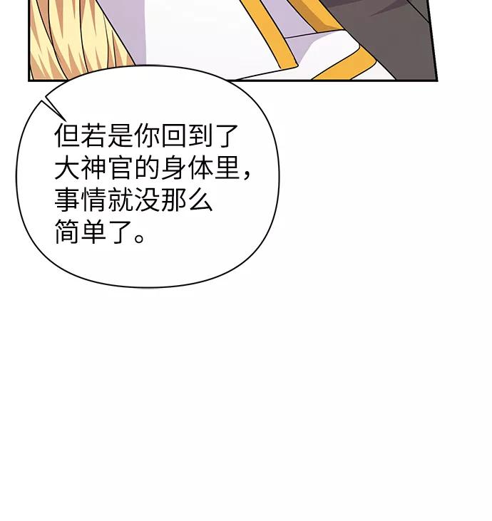 《神圣的爱豆》第83话 第87页
