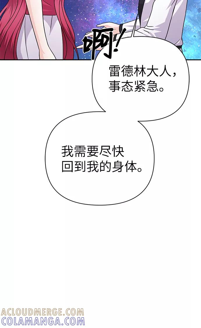 《神圣的爱豆》第83话 第69页