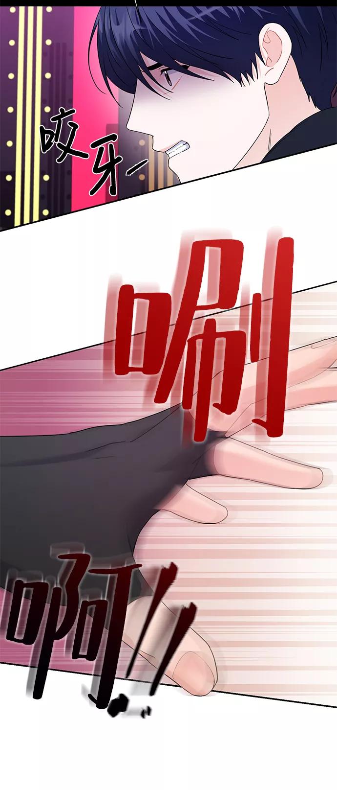 《神圣的爱豆》第83话 第44页