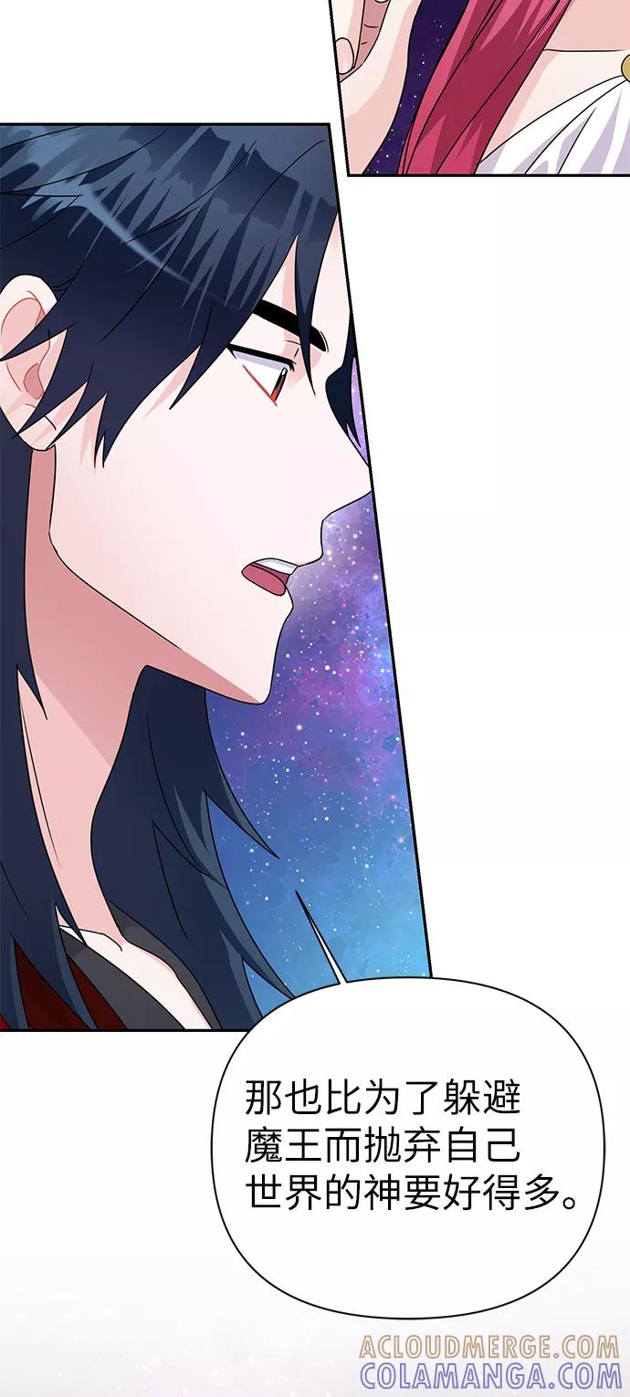 《神圣的爱豆》第83话 第97页