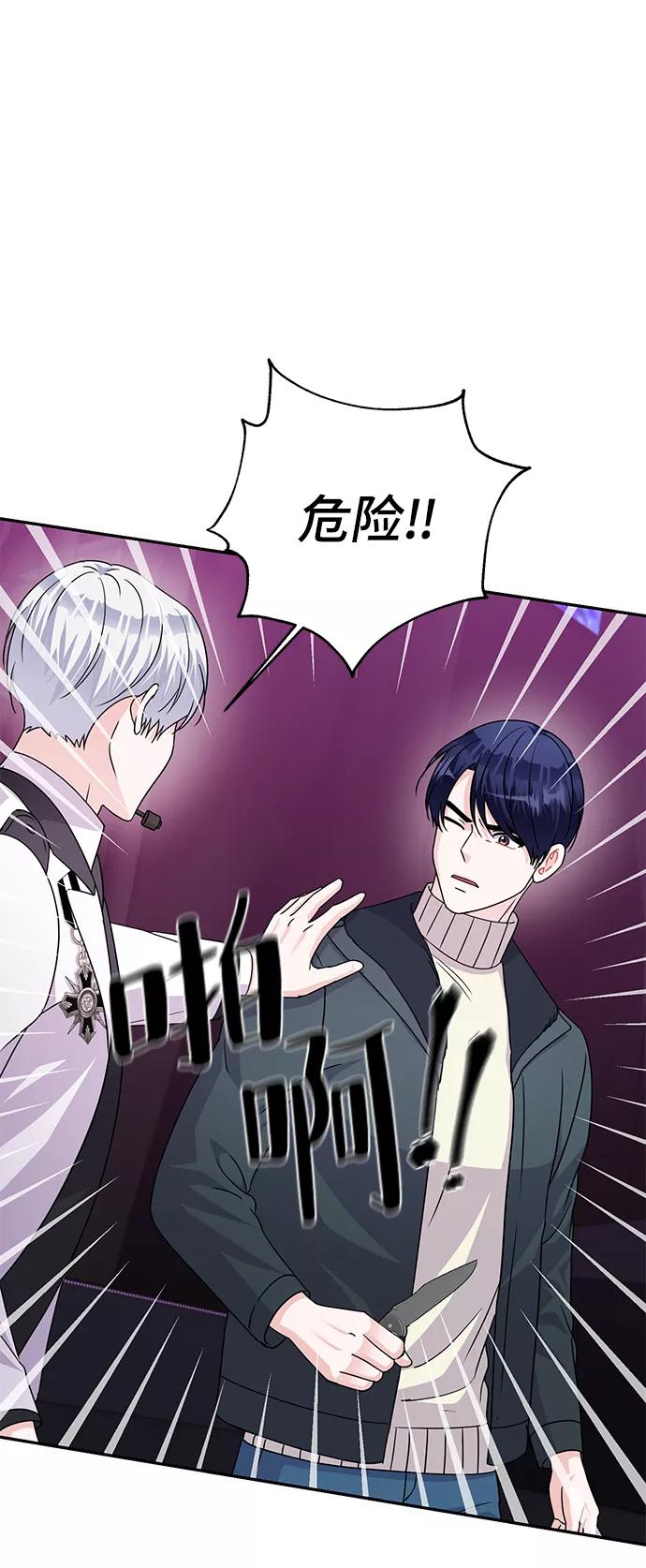 《神圣的爱豆》第83话 第46页