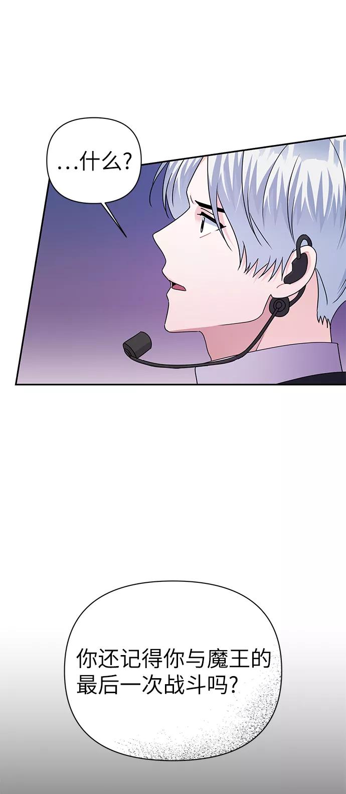 《神圣的爱豆》第83话 第72页