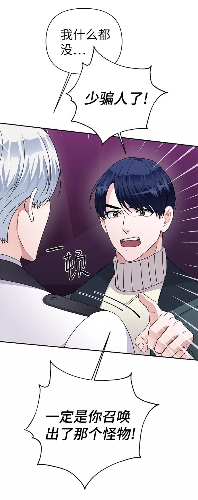 《神圣的爱豆》第83话 第35页