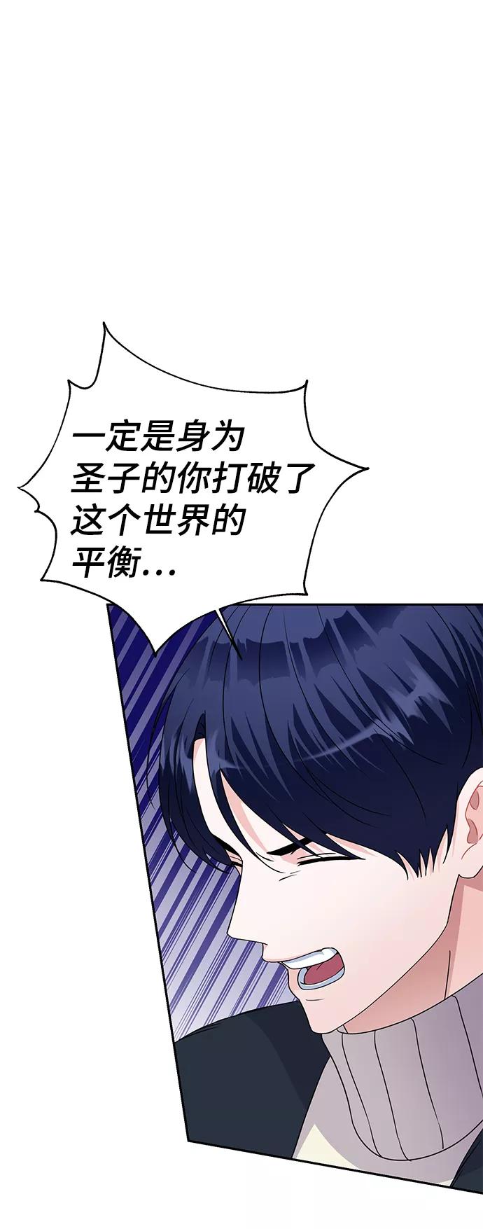 《神圣的爱豆》第83话 第36页