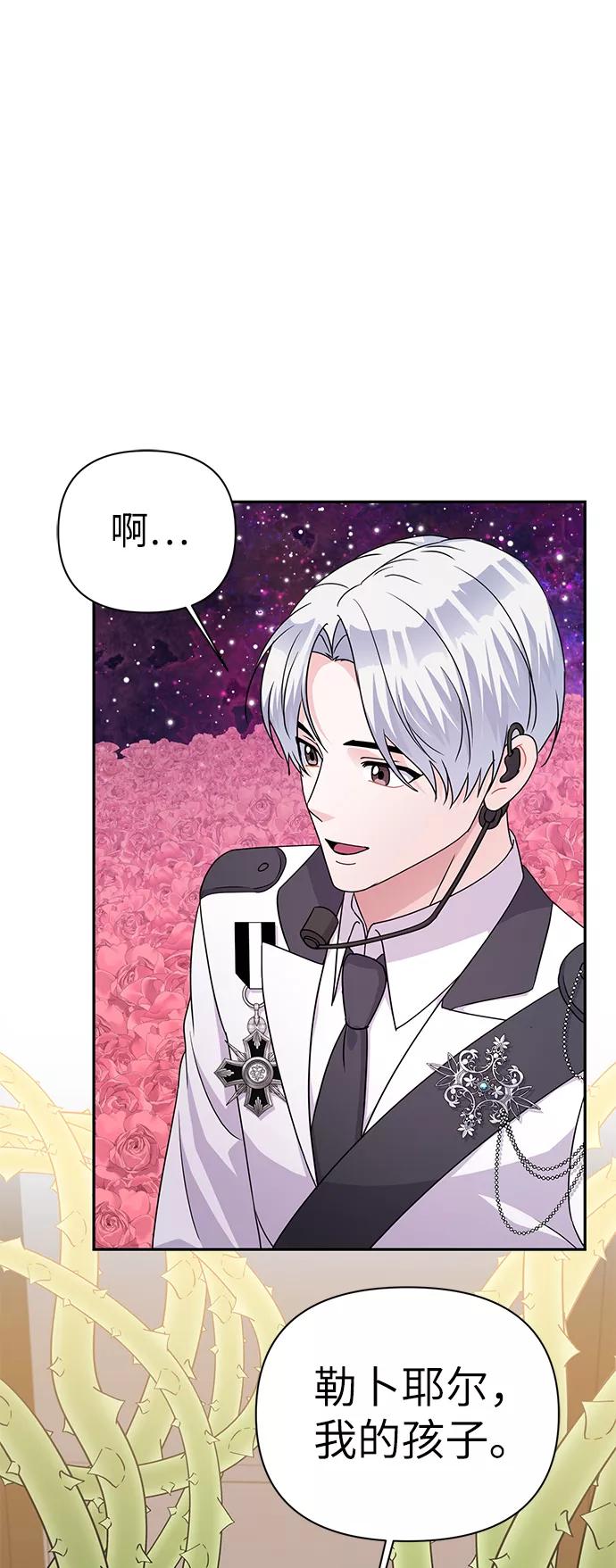 《神圣的爱豆》第83话 第62页