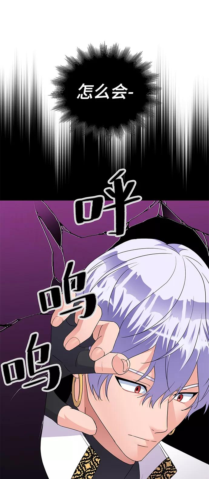 《神圣的爱豆》第83话 第31页