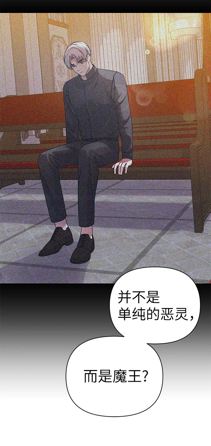 《神圣的爱豆》第83话 第83页
