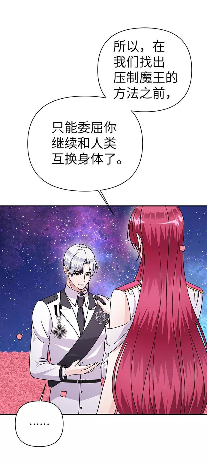 《神圣的爱豆》第83话 第88页