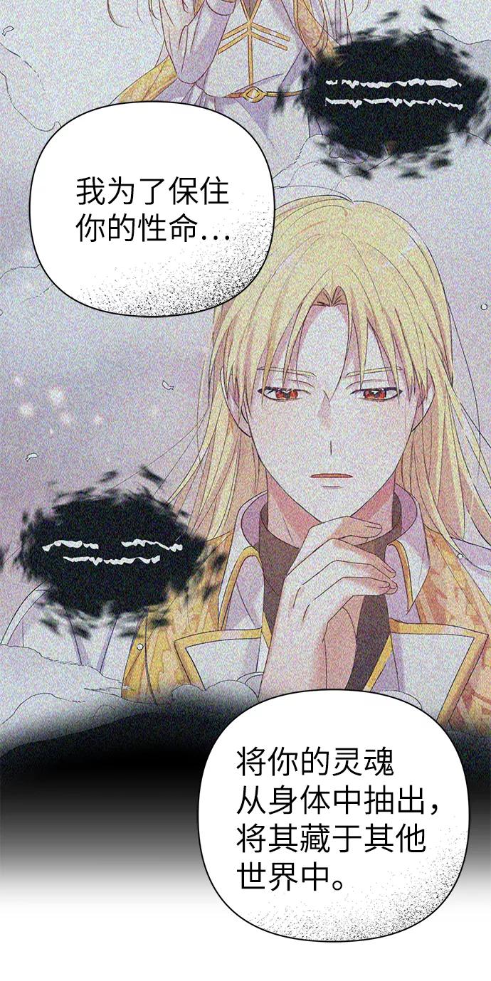 《神圣的爱豆》第83话 第74页