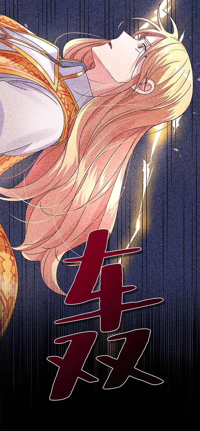 《神圣的爱豆》第83话 第79页