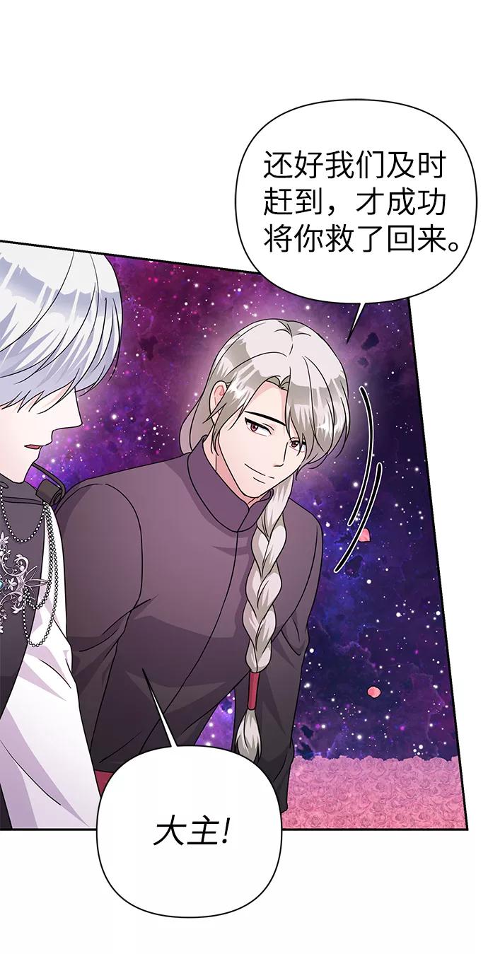 《神圣的爱豆》第83话 第58页