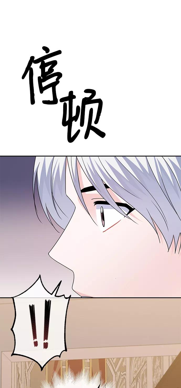 《神圣的爱豆》第83话 第66页