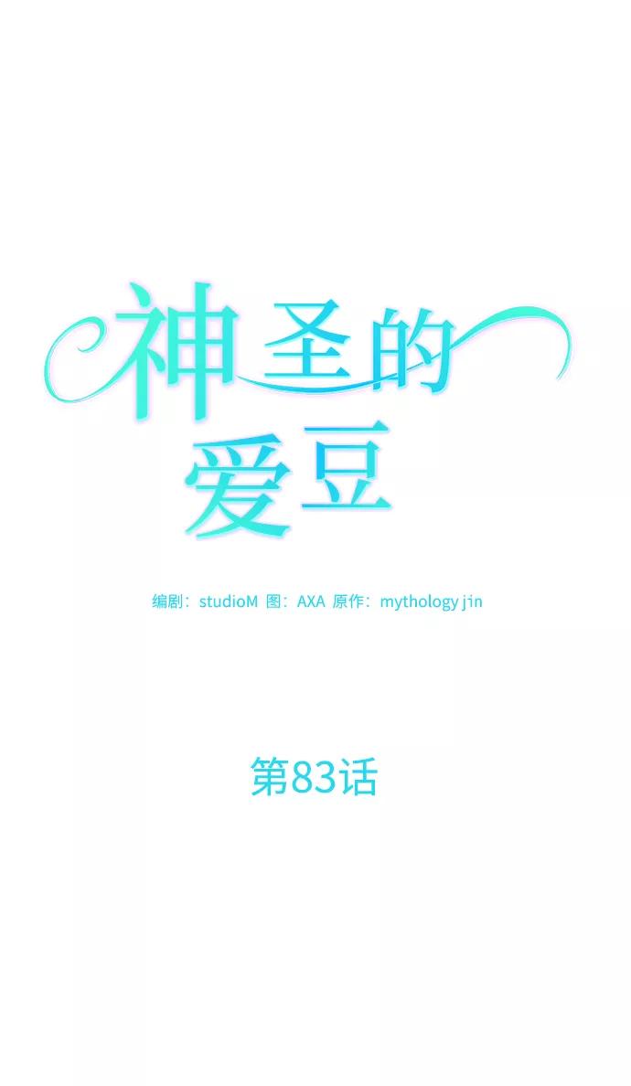 《神圣的爱豆》第83话 第8页