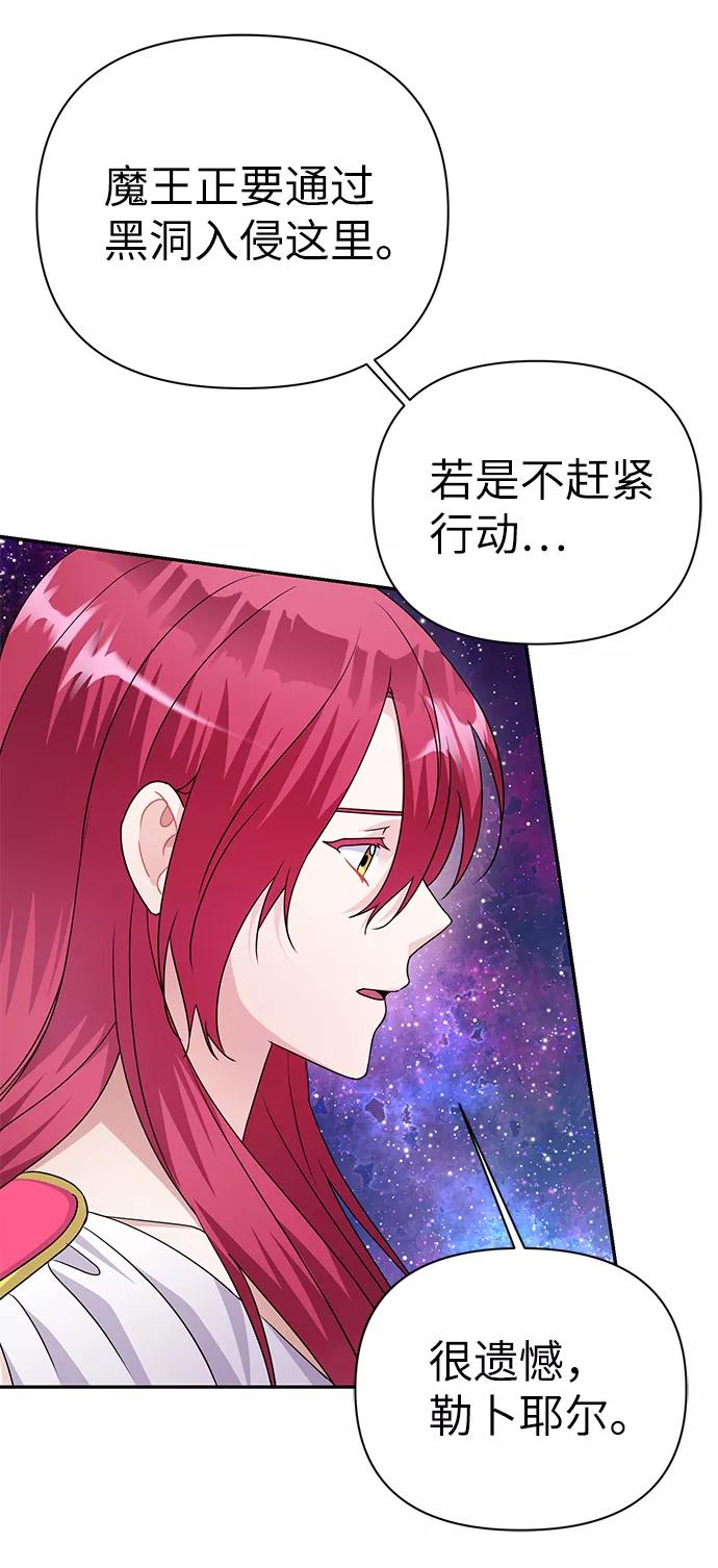 《神圣的爱豆》第83话 第70页