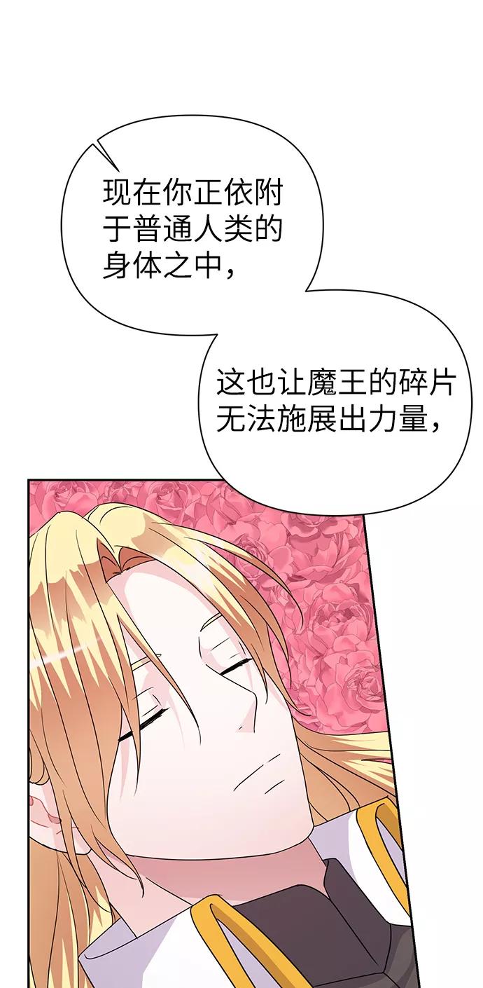 《神圣的爱豆》第83话 第86页