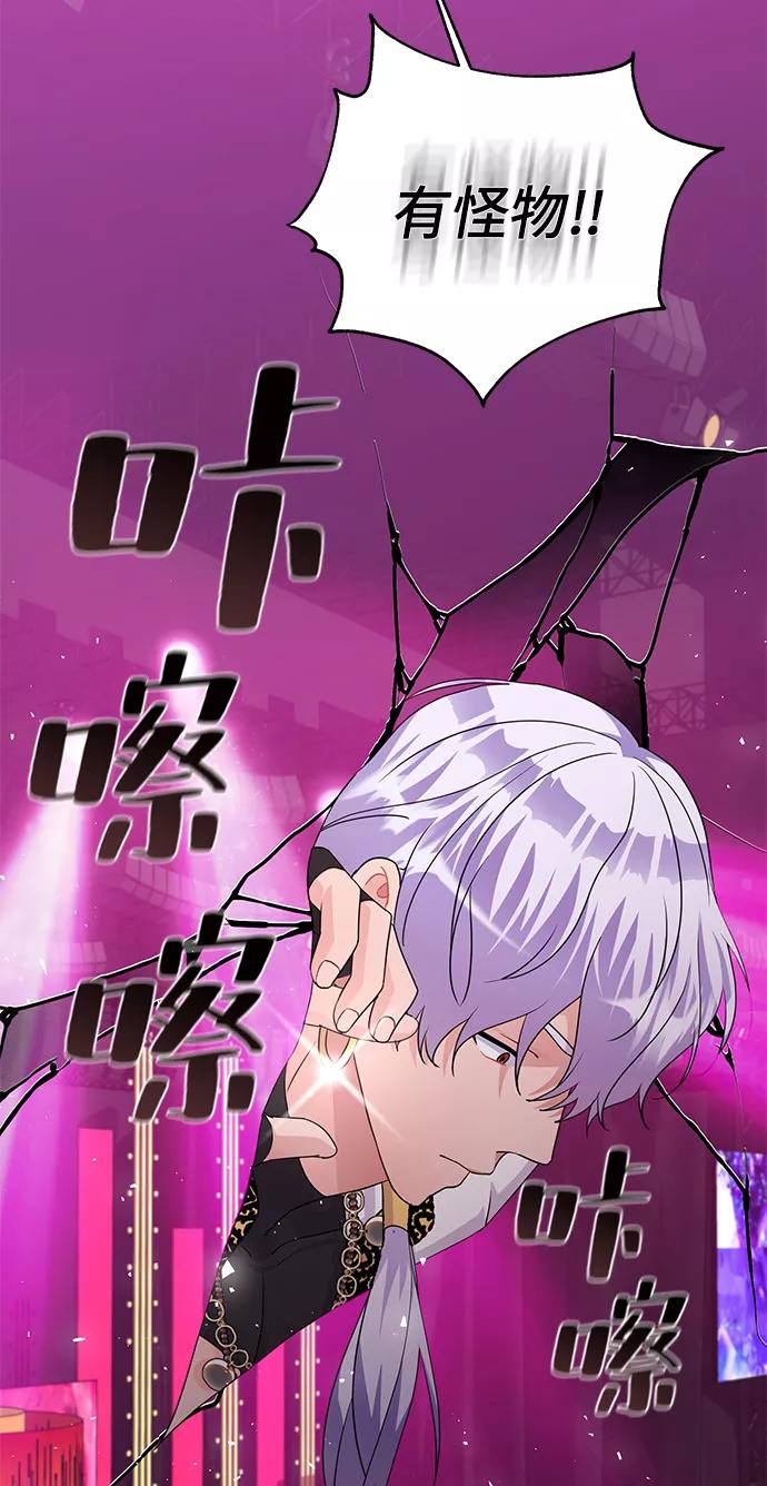 《神圣的爱豆》第83话 第23页