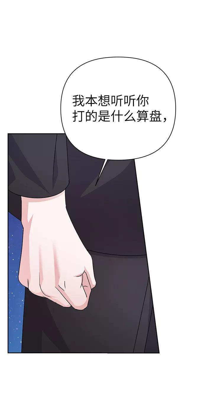 《神圣的爱豆》第83话 第94页
