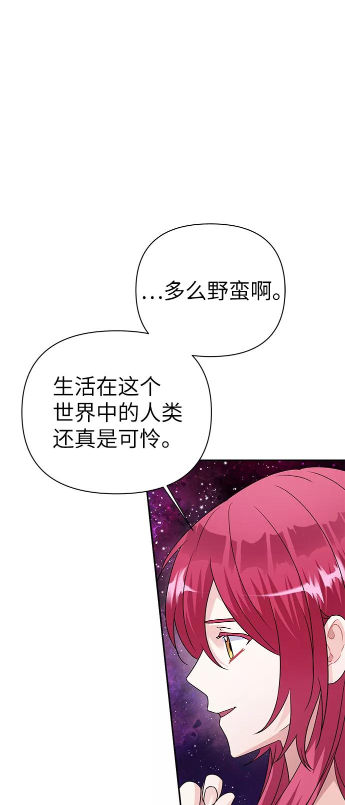 《神圣的爱豆》第83话 第96页