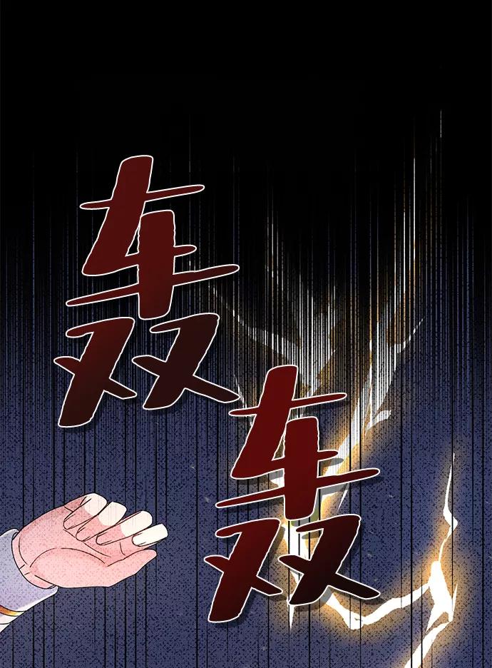 《神圣的爱豆》第83话 第78页