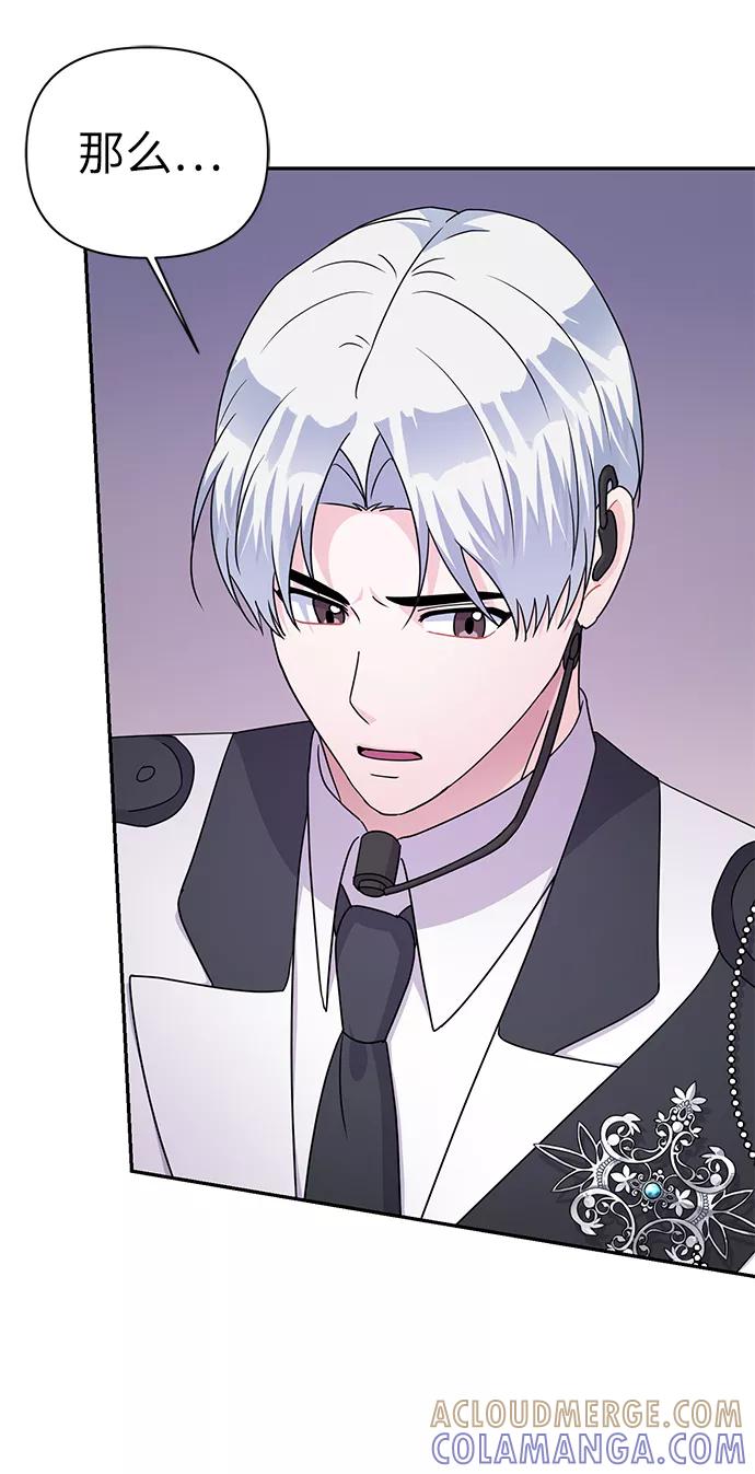 《神圣的爱豆》第83话 第81页