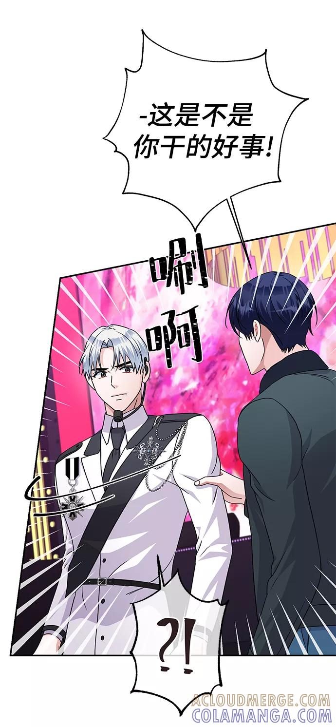 《神圣的爱豆》第83话 第33页