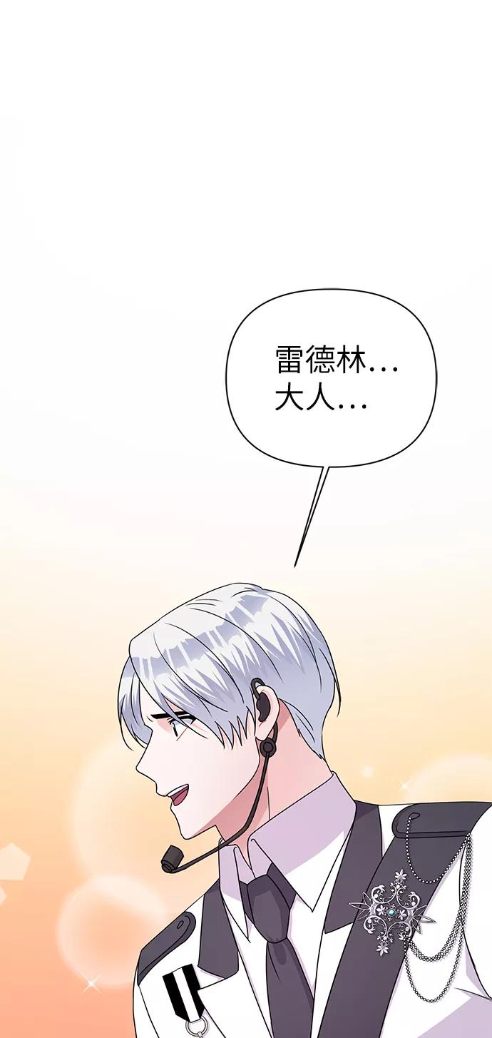 《神圣的爱豆》第83话 第64页